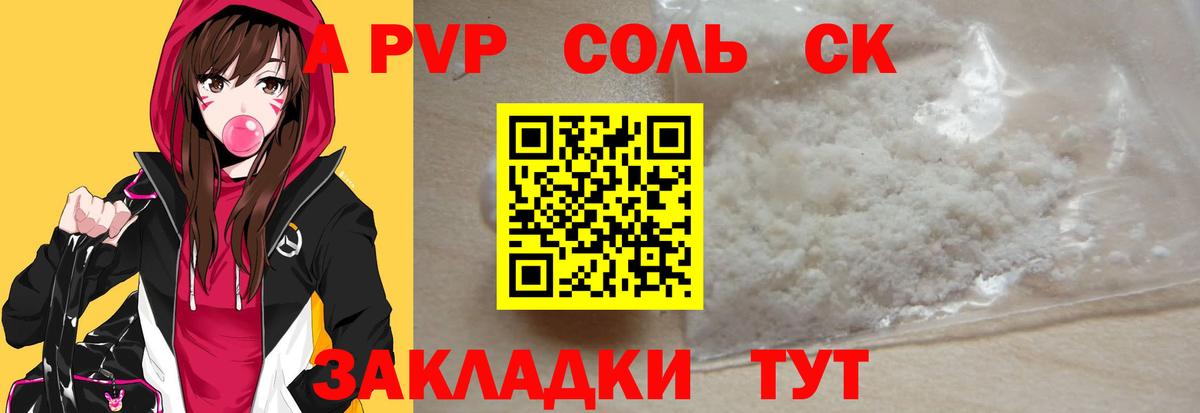 A-PVP крисы CK Дзержинский