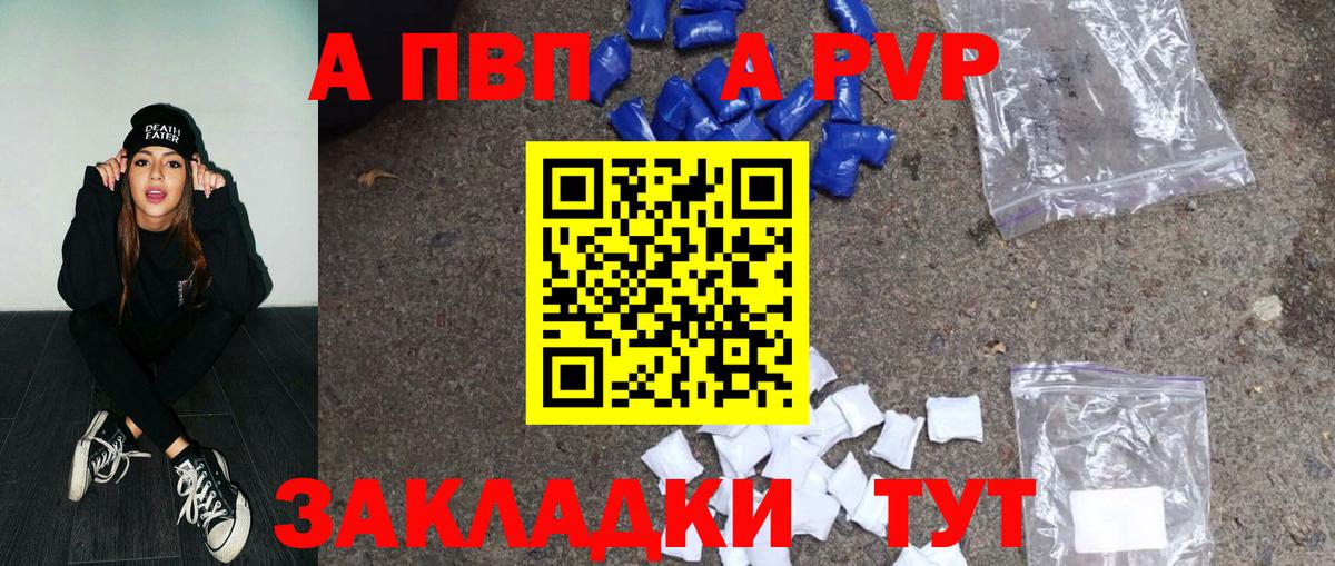 Alfa_PVP Crystall  Вход с VPN  А ПВП  купить  сайты  Дзержинский  APVP VHQ 