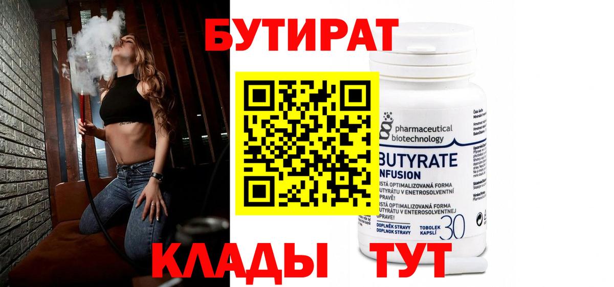 Бутират 99%  Вход с VPN  БУТИРАТ  Дзержинский 