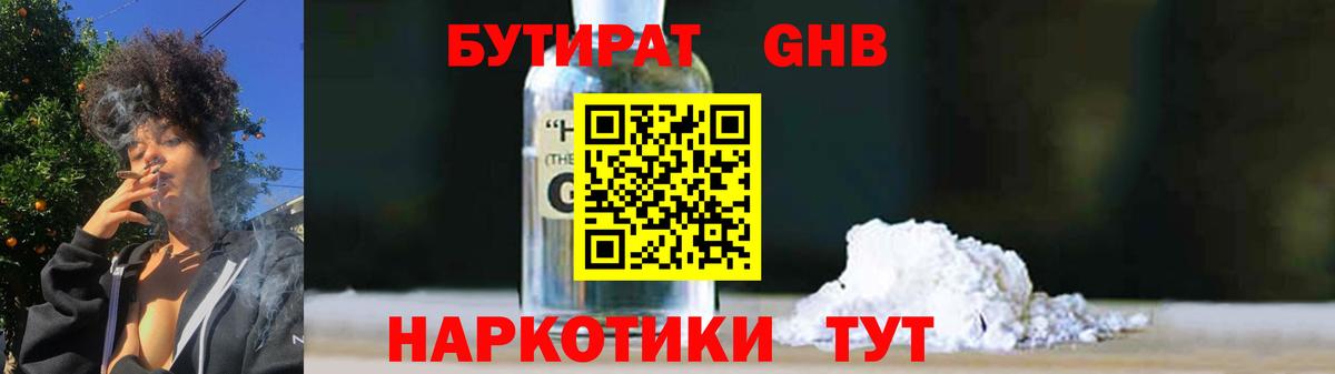 БУТИРАТ бутандиол Дзержинский