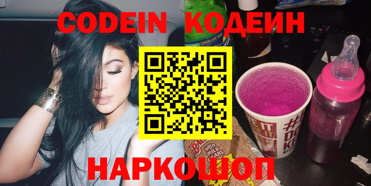 Кодеиновый сироп Lean Purple Drank Дзержинский