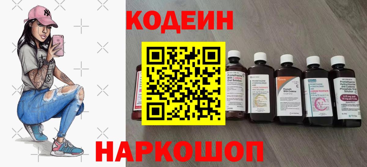 Кодеиновый сироп Lean напиток Lean (лин)  Кодеиновый сироп Lean напиток Lean (лин)  Вход с VPN  Дзержинский 