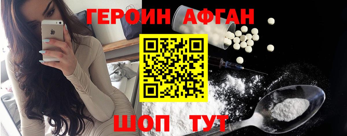 Героин  Героин Афган  Вход с VPN  Дзержинский 