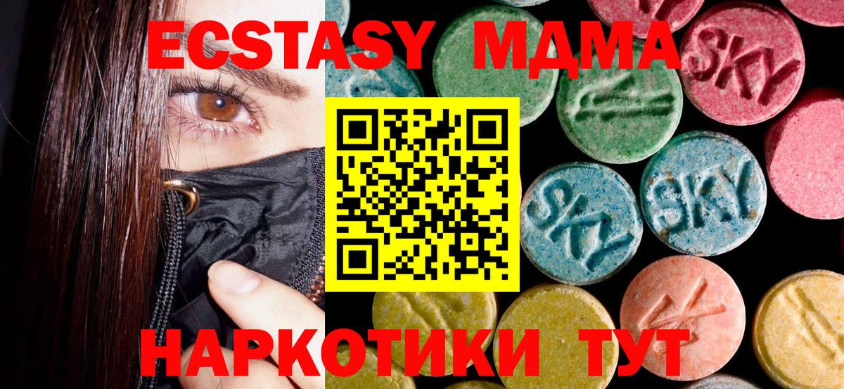 МДМА кристаллы  Вход с VPN  MDMA кристаллы  Дзержинский 