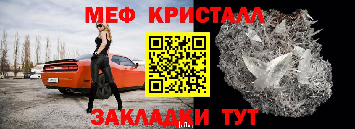 Мефедрон VHQ  МЯУ-МЯУ кристаллы  Вход с VPN  МЕФ  Дзержинский  МЕФ 