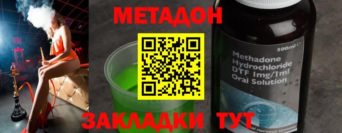 Метадон белоснежный Дзержинский